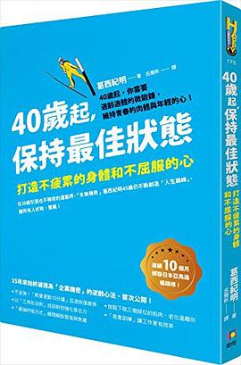 40歲起，保持最佳狀態