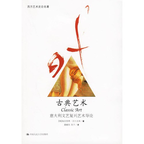 古典艺术