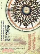 世界誌 (漫遊者文化 2008)