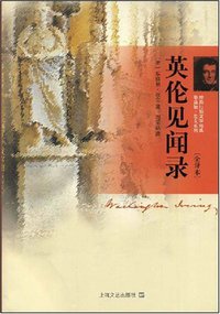 英伦见闻录 (上海文艺出版社 2008)