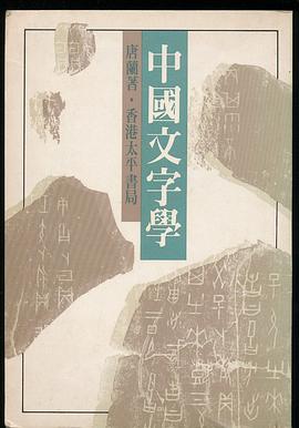 中国文字学