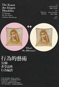 行為的藝術 (商周出版 2013)