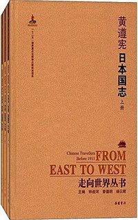 日本国志 (岳麓书社 2016)