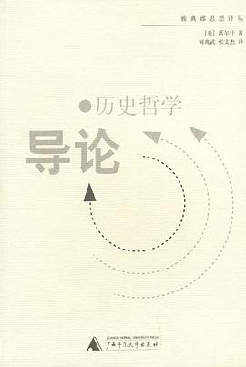 历史哲学导论