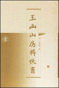 玉函山房辑佚书 (广陵书社 2004)
