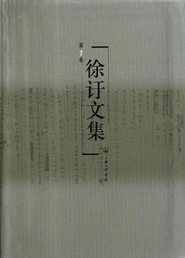 徐訏文集