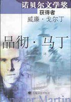 品彻·马丁 (上海译文出版社 2000)