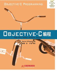 Objective-C编程 (华中科技大学出版社 2012)