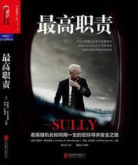 最高职责 (北京联合出版公司 2016)