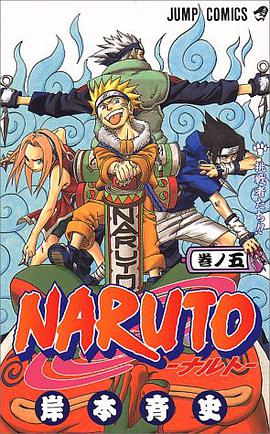 NARUTO―ナルト― 5