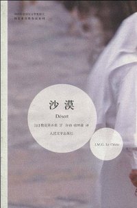 沙漠 (人民文学出版社 2009)