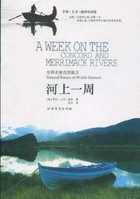 河上一周 (北方文艺出版社 2009)