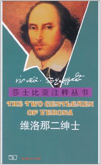 维洛那二绅士 (商务 2011)