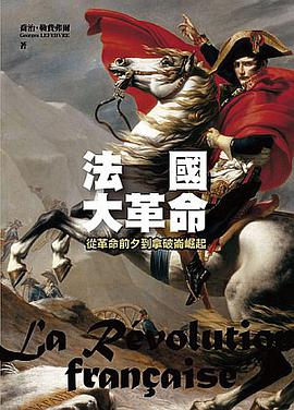 法國大革命