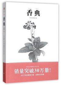 香典(手绘彩图修订版) (重庆)