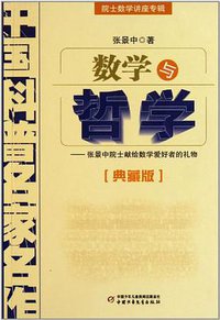 数学与哲学 (中国少儿 2011)
