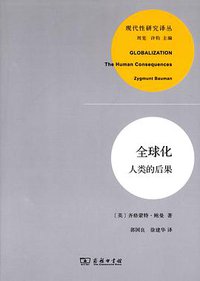 全球化 (商务印书馆 2013)