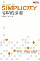 簡單的法則 (天下文化 2007)
