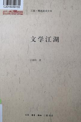 文学江湖