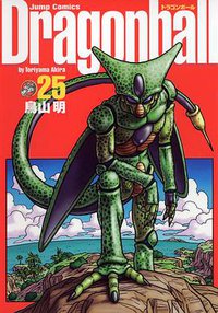 ドラゴンボール―完全版　25 (集英社 2003)