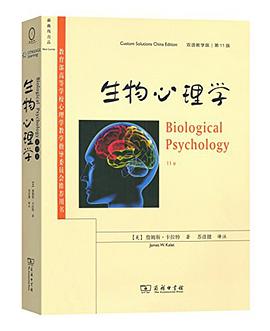 生物心理学