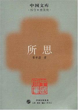 所思