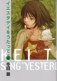 イエスタデイをうたって 6 (集英社 2008)