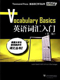 英语词汇入门（第二版） (上海外语教育出版社 2015)
