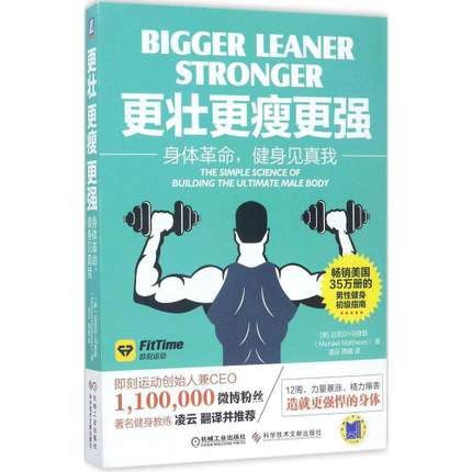 更壮 更瘦 更强