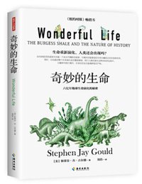 奇妙的生命 (海南出版社 2019)