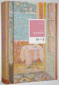 纯真的担忧 (河南文艺出版社 2018)