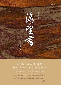 后望书（最终修订本） (北京联合出版公司·后浪出版公司 2016)