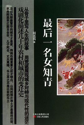 最后一名女知青
