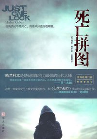 死亡拼图 (华文出版社 2010)