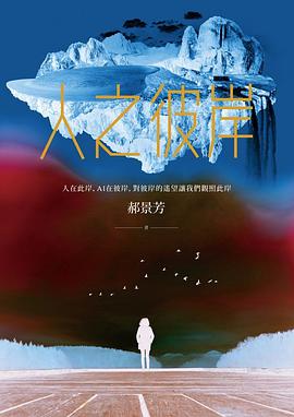 人之彼岸