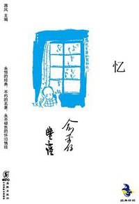 忆 (海豚出版社 2012)