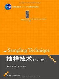 抽样技术 (2012)