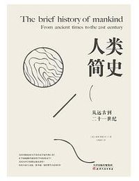 人类简史 (天津人民出版社 2017)