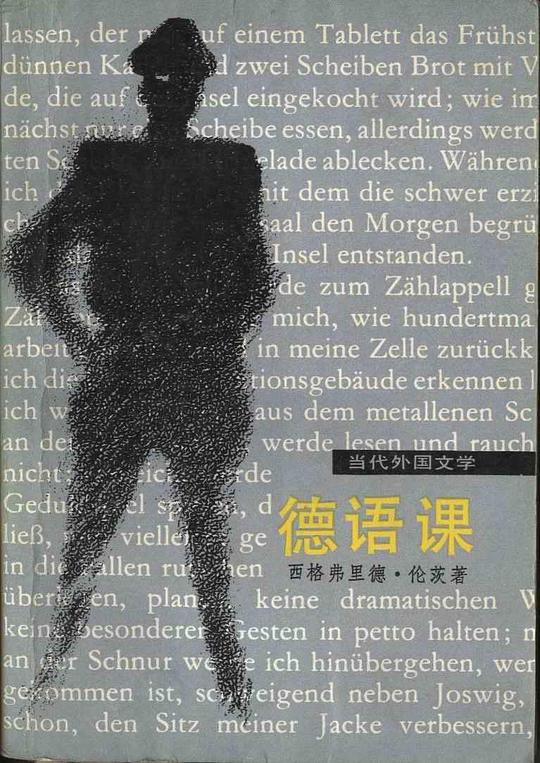 德语课
