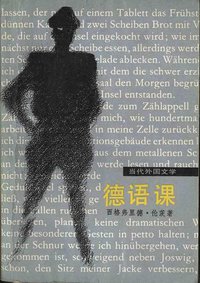 德语课 (外国文学出版社 1980)