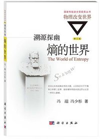 溯源探幽 (科学出版社 2016)