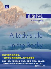 山旅书札 (人民文学出版社 2016)