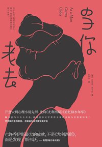 当你老去 (天地出版社 2018)