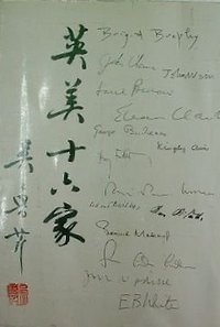 英美十六家 (時報     臺北市 70)