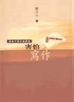 害怕寫作