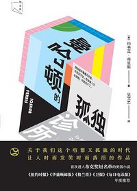 曼哈顿的孤独诊所 (人民文学出版社 2017)
