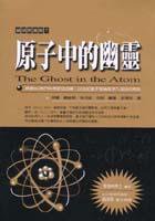 原子中的幽靈 (貓頭鷹 2000)