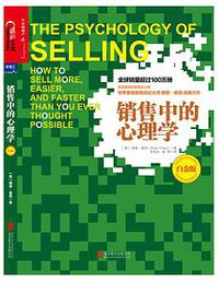 《销售中的心理学》 (北京联合出版公司 2016)