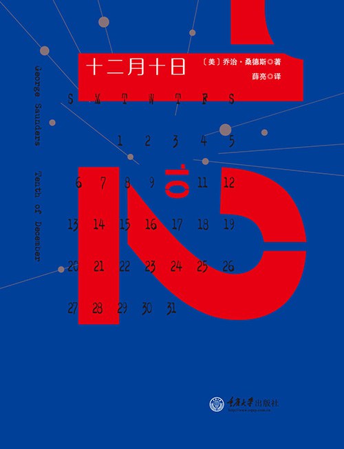 十二月十日