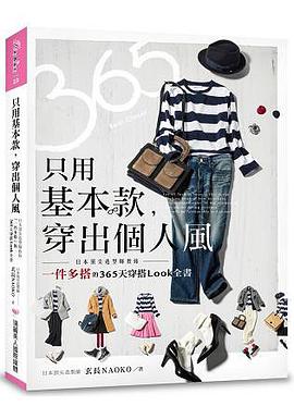 只用基本款，穿出個人風